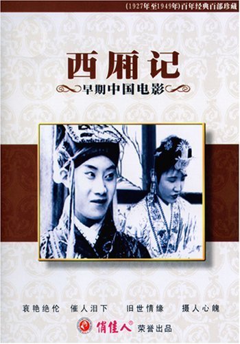 Xi xiang ji (1927) Screenshot 2