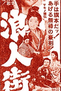 Rônin-gai - Dai-ichi-wa: Utsukushiki emono (1928) with English Subtitles on DVD on DVD
