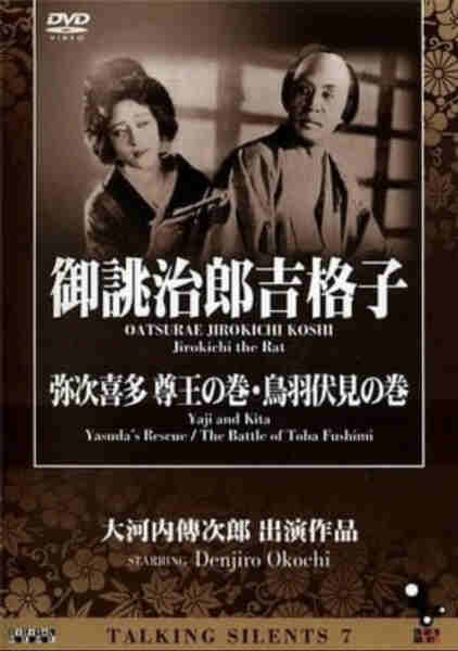 Oatsurae Jirôkichi kôshi (1931) Screenshot 1