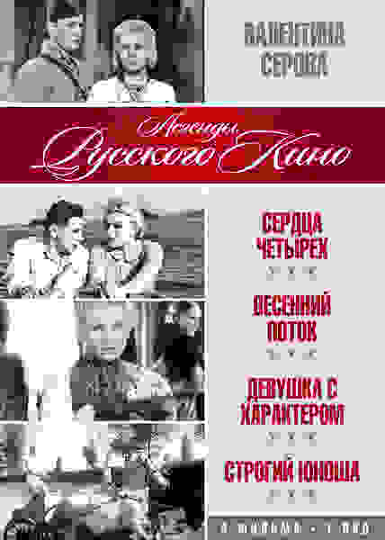 Strogiy yunosha (1935) Screenshot 2