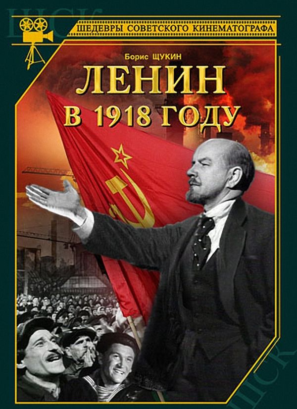 Lenin in 1918 (1939) Screenshot 1 