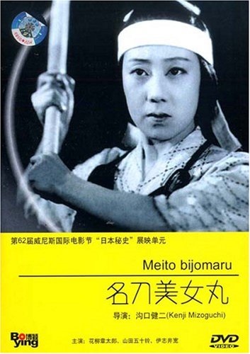 Meitô bijomaru (1945) with English Subtitles on DVD on DVD
