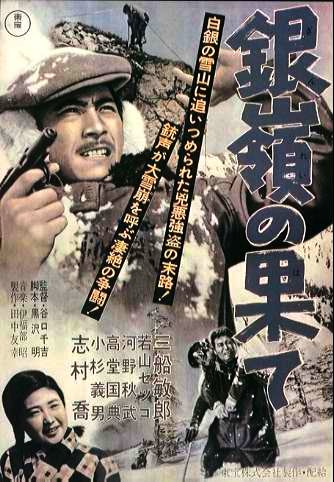Snow Trail (1947) with English Subtitles on DVD on DVD