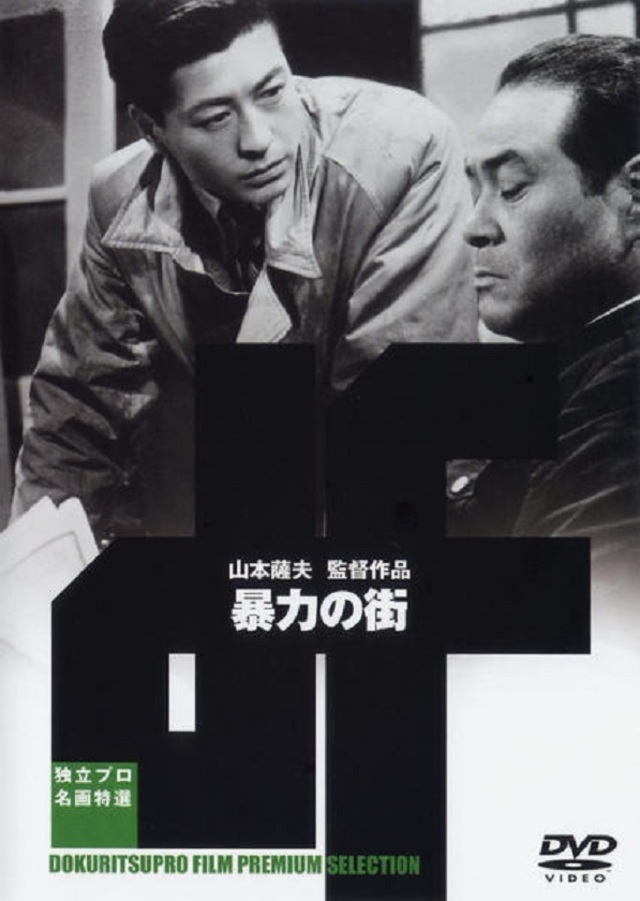 Bôryoku no Machi (1950) with English Subtitles on DVD on DVD