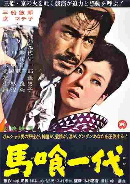 The Life of a Horsetrader (1951) with English Subtitles on DVD DVD The Life of a Horsetrader (1951) Screenshot 3