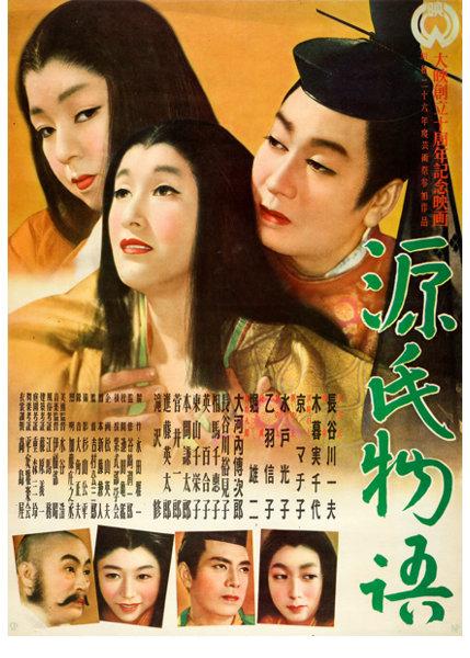 Genji monogatari (1951) Screenshot 1 