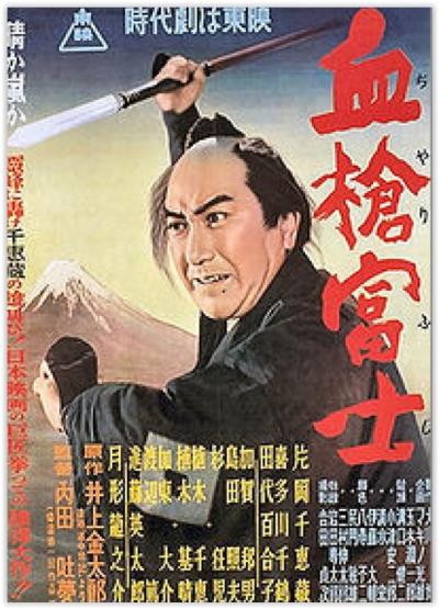 Bloody Spear at Mount Fuji (1955) with English Subtitles on DVD on DVD