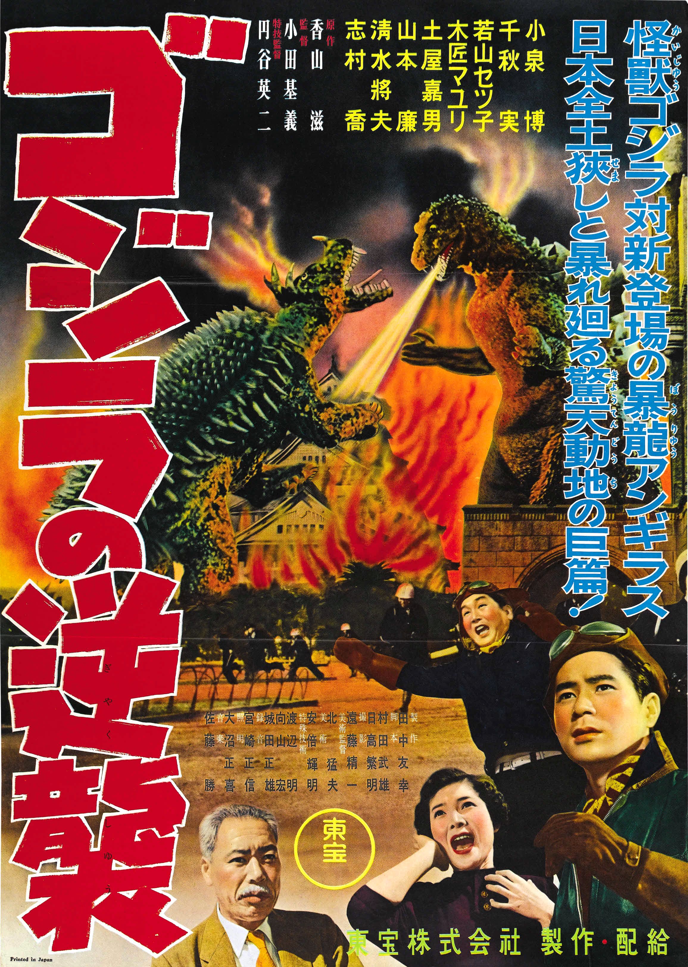 Godzilla Raids Again (1955) with English Subtitles on DVD on DVD