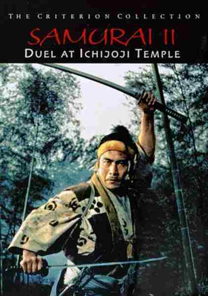 Samurai II: Duel at Ichijoji Temple (1955) Screenshot 4