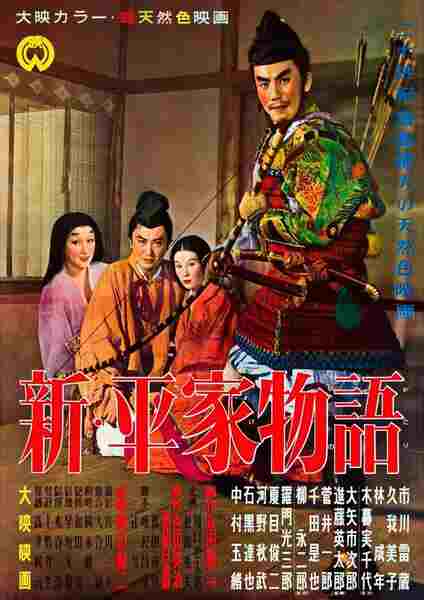 Taira Clan Saga (1955) with English Subtitles on DVD on DVD
