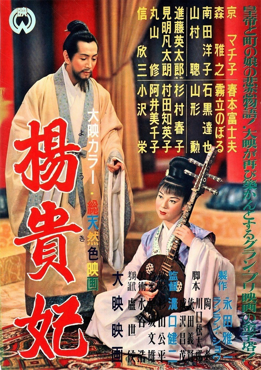 Princess Yang Kwei-fei (1955) with English Subtitles on DVD on DVD