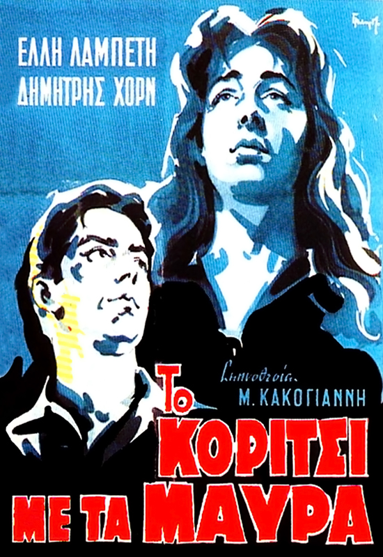 To koritsi me ta mavra (1956) with English Subtitles on DVD on DVD
