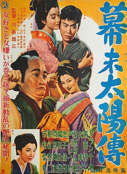 Bakumatsu taiyôden (1957) Screenshot 5