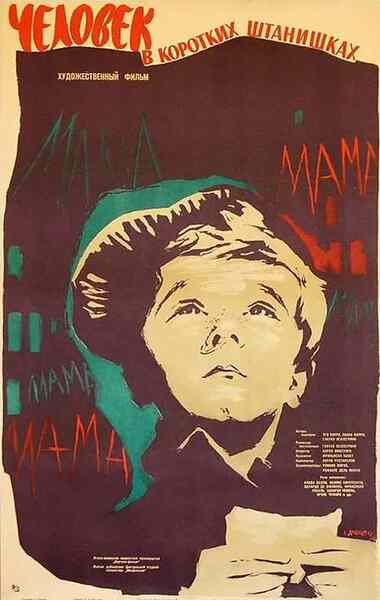 L'uomo dai calzoni corti (1958) Screenshot 4