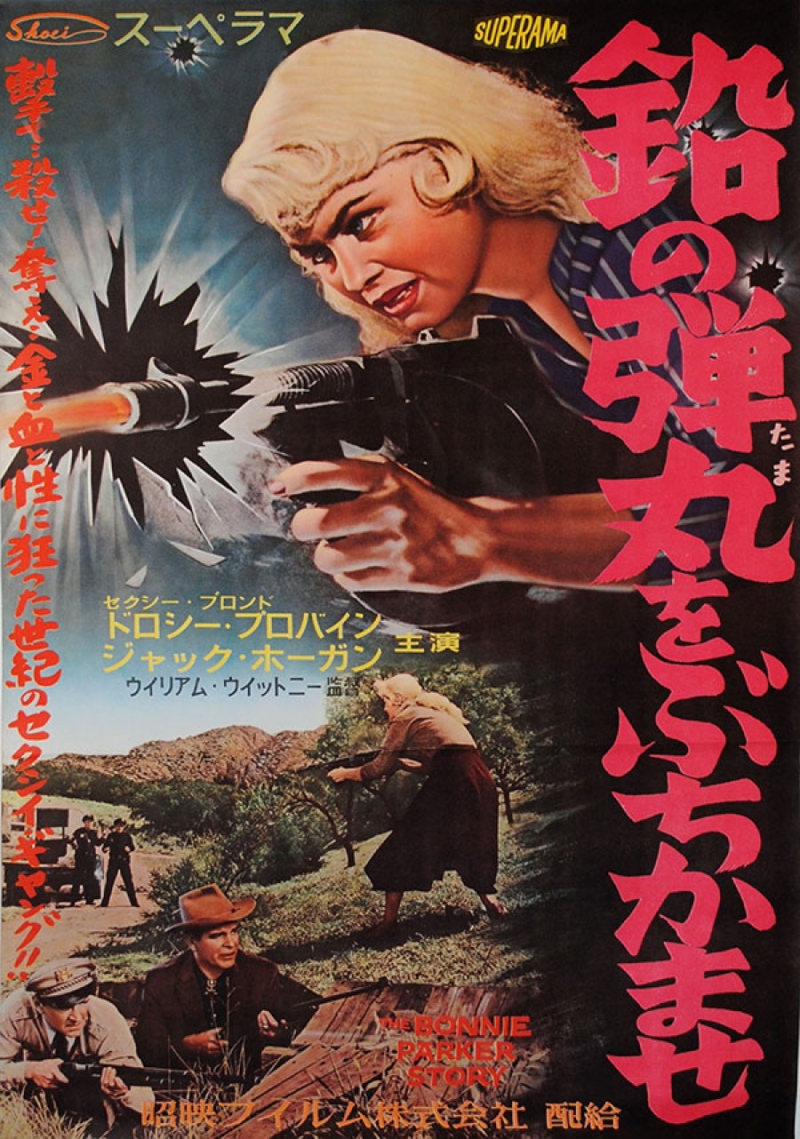 The Bonnie Parker Story (1958) starring Dorothy Provine on DVD DVD The Bonnie Parker Story (1958) Screenshot 2