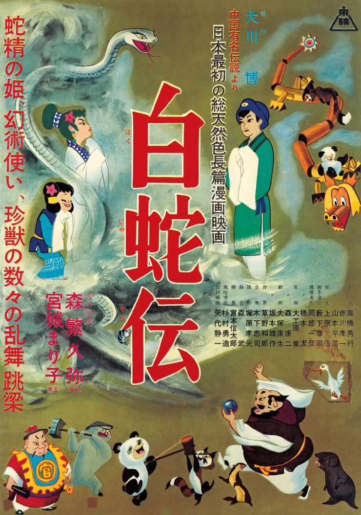 Panda and the Magic Serpent (1958) Screenshot 2