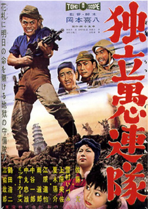 Dokuritsu gurentai (1959) Screenshot 2 