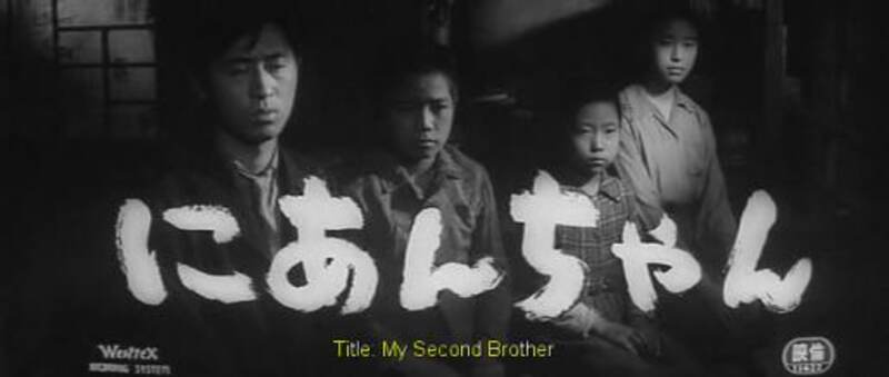 My Second Brother (1959) Screenshot 1