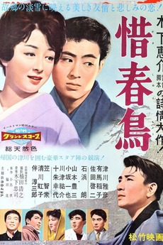 Farewell to Spring (1959) with English Subtitles on DVD on DVD