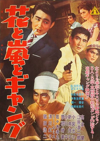 Hana to arashi to gyangu (1961) Screenshot 2 