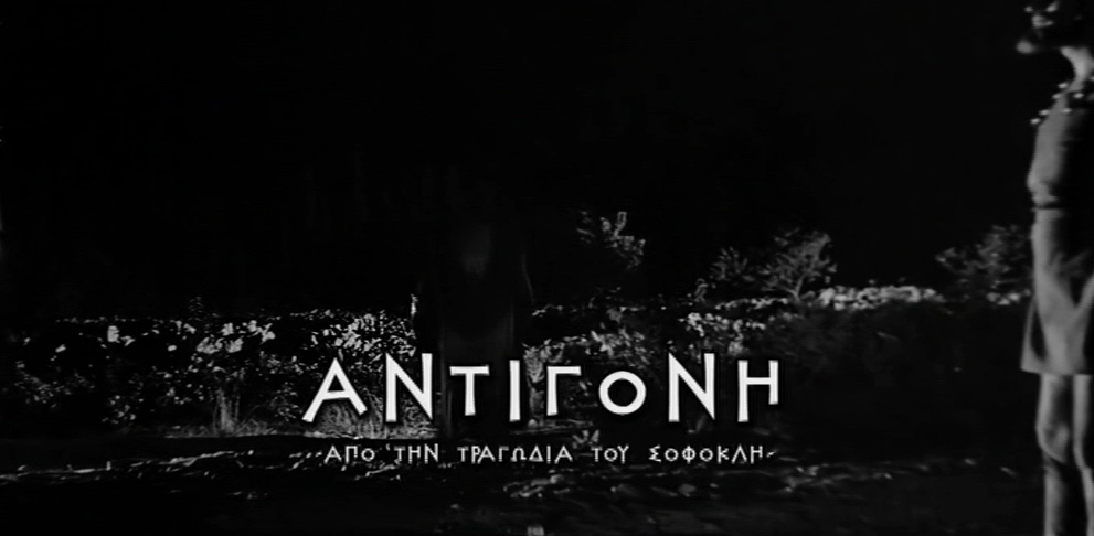 Antigone (1961) Screenshot 3 