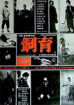 Shiiku (1961) Screenshot 2