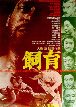 Shiiku (1961) Screenshot 3