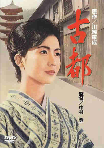 Koto (1963) Screenshot 1