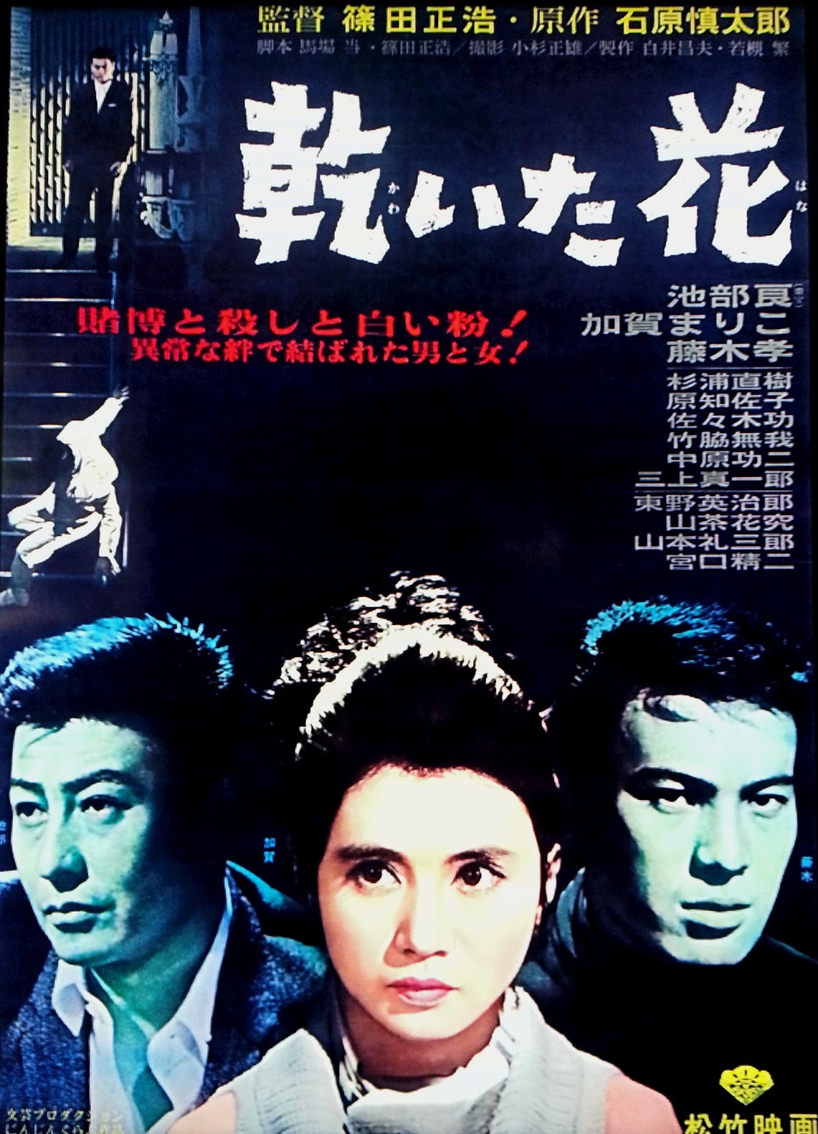 Pale Flower (1964) with English Subtitles on DVD on DVD