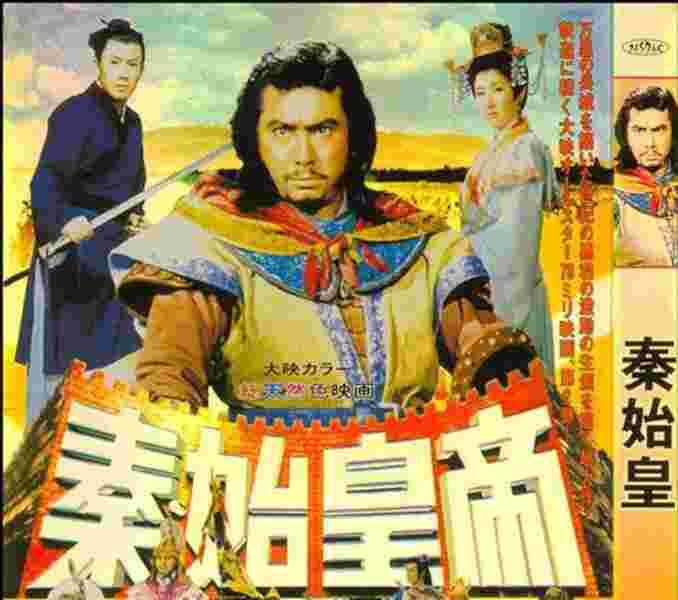 The Great Wall (1962) Screenshot 5