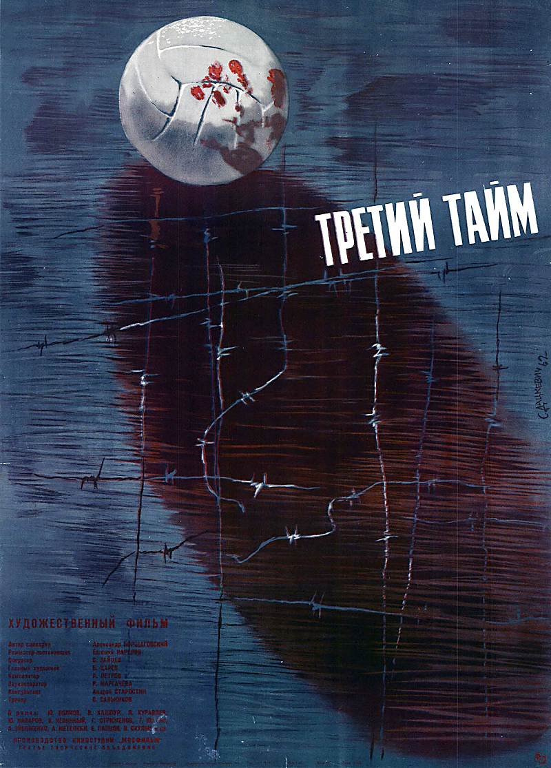 Tretiy taym (1963) Screenshot 1