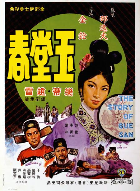 Yu tang chun (1964) Screenshot 3