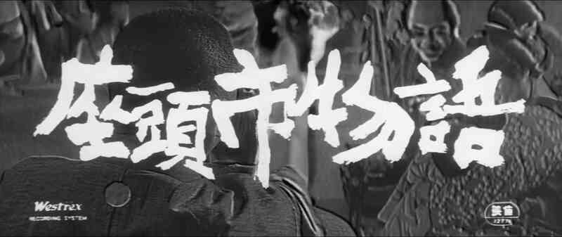The Tale of Zatoichi (1962) Screenshot 3