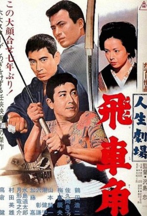 Jinsei gekijô: Hishakaku (1963) Screenshot 1 