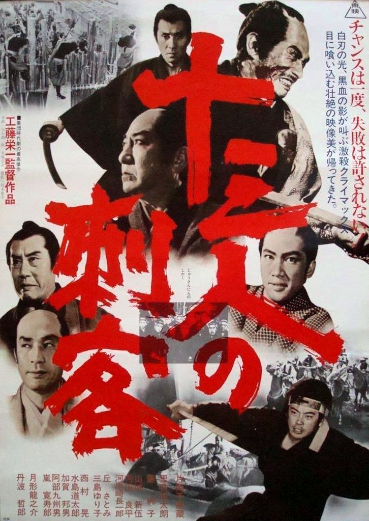 Jûsan-nin no shikaku (1963) with English Subtitles on DVD on DVD