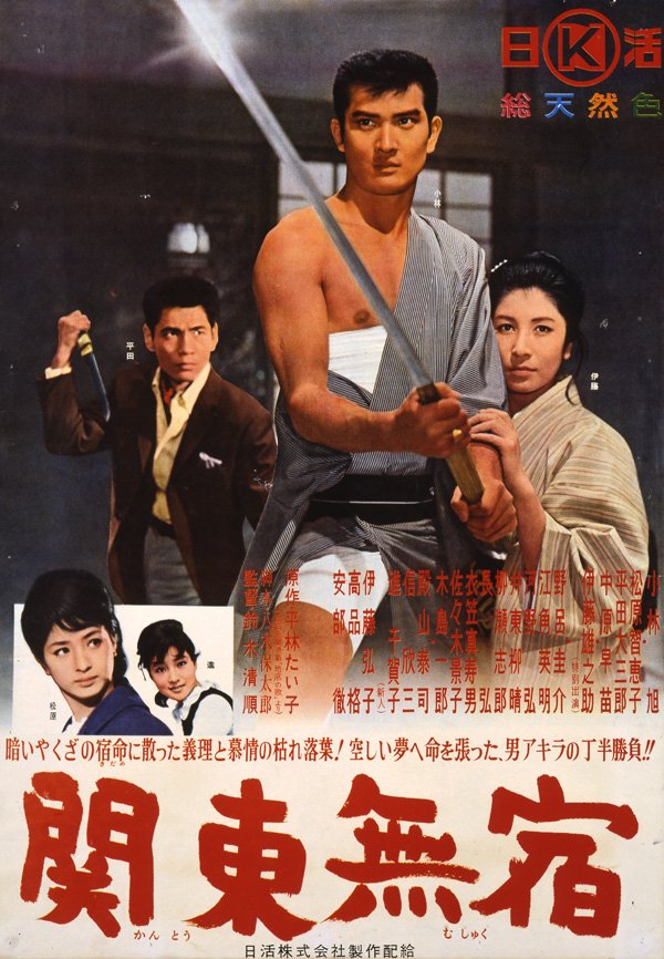 Kanto Wanderer (1963) with English Subtitles on DVD on DVD