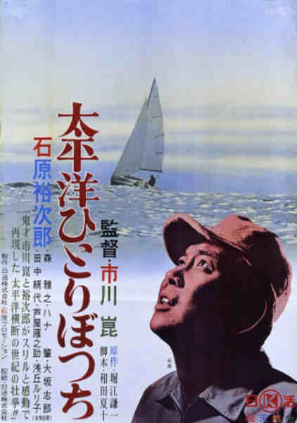 Alone on the Pacific (1963) Screenshot 3
