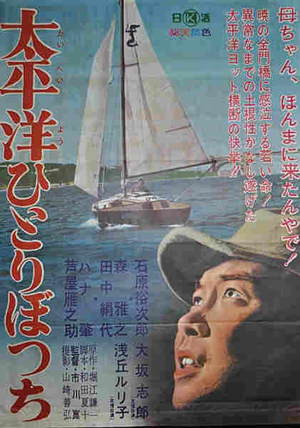 Alone on the Pacific (1963) Screenshot 4
