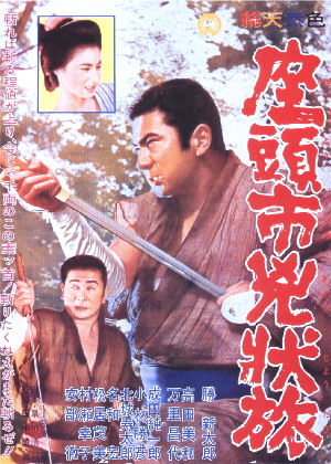 Zatoichi the Fugitive (1963) with English Subtitles on DVD on DVD