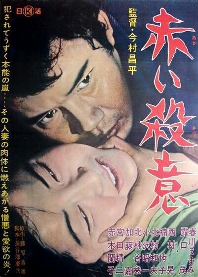 Intentions of Murder (1964) with English Subtitles on DVD on DVD
