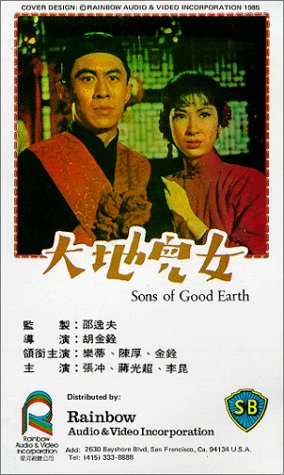 Sons of the Good Earth (1965) Screenshot 1