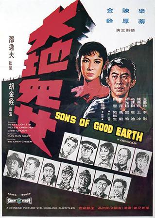 Sons of the Good Earth (1965) with English Subtitles on DVD on DVD