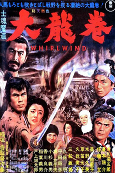 Shikonmado - Dai tatsumaki (1964) Screenshot 2