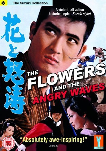 The Flowers and the Angry Waves (1964) Screenshot 1 
