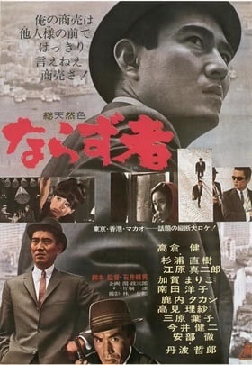 An Outlaw (1964) Screenshot 2 