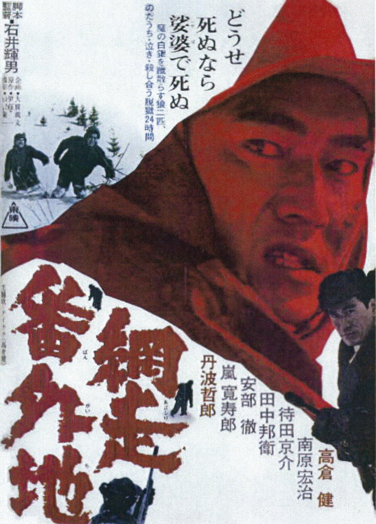 Abashiri bangaichi (1965) Screenshot 1 