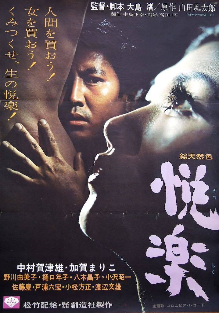 Etsuraku (1965) Screenshot 4 