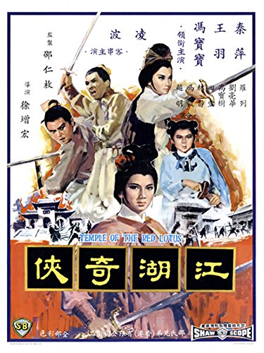 Temple of the Red Lotus (1965) Screenshot 1