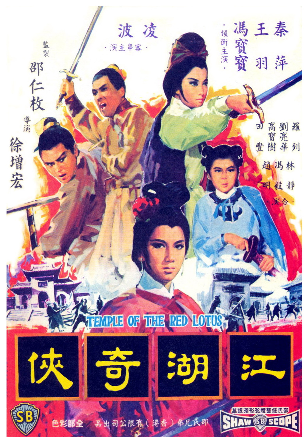 Temple of the Red Lotus (1965) Screenshot 2