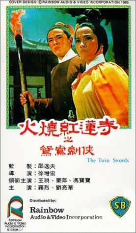 The Twin Swords (1965) Screenshot 1